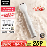 松下（Panasonic）电动剃毛器私处刮毛器男女士脱毛仪家用修毛器腋下腿毛比基尼干湿两用礼物ES-WV62BH205