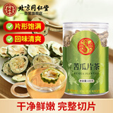 同仁堂（TRT）苦瓜片苦瓜茶苦瓜干泡水泡茶喝的花草茶养生茶100g/罐