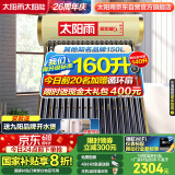 太阳雨行业领先太阳能热水器光电两用全自动上水加热160L保热墙6代升级款大水箱18管送+装 政府国补20%