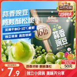 三只松鼠蒜香豌豆250g/袋 青豆坚果炒货办公室干果休闲零食小吃独立小包