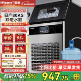 惠康(HICON)制冰机商用小型家用制冰机摆摊奶茶店酒吧50KG/70KG/100KG大容量全自动方块冰冰块制冰机 【中小型款】50颗-产80KG-储15kg-两用款