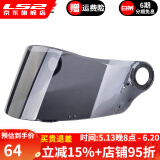 LS2头盔358-370-353镜片彩色高清镜片原装配件 FF358-FF300-FF396茶色镜片