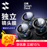 闪魔 适用于苹果14pro镜头膜iphone14promax康宁镜头钢化保护不顶壳防刮贴膜 14pro/promax【石墨色-不顶壳】1套装 镜头保护 适配99%手机壳