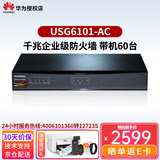华为USG6300E系列千兆企业级AI防火墙核心VPN安全网关路由器 USG6101-AC桌面式 带机量20-50 中小型办公分支网点支持VPN