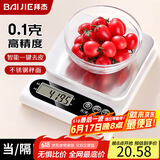 拜杰电子秤厨房秤0.1g/5kg食物秤克秤不锈钢秤面烘培秤咖啡珠宝电子秤