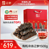 辽参大连有机冷冻海参3斤30-36只非即食京东自营礼盒装独立包装正品