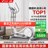 麦瑞克（MERACH） 椭圆机家用智能太空漫步机踏步机椭圆仪 蜗牛X MR-581BXZ