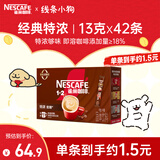 雀巢（Nestle）1+2特浓低糖*速溶咖啡三合一冲调饮品42条546g线条小狗同款