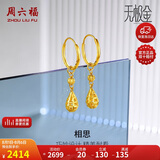 周六福5G工艺黄金耳环女相思水滴球足金耳坠计价A099598 一对 约2.65g 
