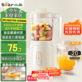 小熊（Bear）榨汁料理机榨汁杯家用多功能易清洗电动婴儿辅食机研磨搅拌机果汁机米糊 LLJ-C06W5
