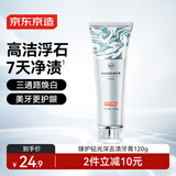 京东京造臻护钻光深去渍牙膏120g牙膏口臭去黄去牙渍去烟渍牙垢护龈清新