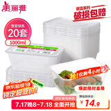 美丽雅 一次性饭盒方形1000ml*20套 外卖打包野餐盒加厚带盖塑料可微波