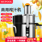 慕弗（MUPOOL）甘蔗榨汁机 榨汁机商用渣汁分离鲜榨水果橙汁机奶茶店酒店果汁机生姜榨汁机家用 榨汁机