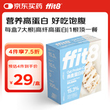 ffit8燕麦蛋白谷物棒蛋白棒能量棒 蛋白早餐代餐棒 厚乳椰椰味25g*7