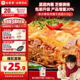 必胜客必胜优选 意式番茄肉酱千层面316g 儿童早餐半成品 方便速食