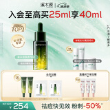 溪木源愈创木祛痘精华液25ml无酸修护救急祛闭口油痘肌生日礼物送女朋友