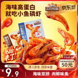 三只松鼠休闲零食小鱼磷虾香辣味100g高蛋白小吃即食独立小包装