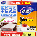 妙洁 一次性桌布厚实台布10张装餐桌塑料膜餐垫野餐布中号颜色随机