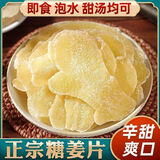 小书包姜片即食姜糖片糖姜片泡茶零食生姜片泡茶休闲零食 姜片1000g