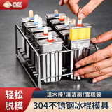 合庆304不锈钢雪糕模具创意自制冰淇淋工具绿豆冰棍冰棒冰块模具冰格 平头两个装【含支架】
