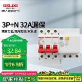 德力西电气空开断路器空气开关漏电保护器DZ47sLE 3P+N 32A