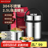 美厨（maxcook）304不锈钢保温提锅饭盒 2.5L真空保温便携式 带保温袋MCTG-477