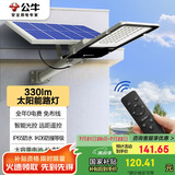 公牛（BULL）太阳能路灯户外庭院灯防水防撞智能光控MG-C120B-AE光通量330lm