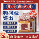 宝芝林 PO CHI LAM香港 腰椎间盘突出远红外理疗贴腰肌劳损腰酸背痛专用热敷膏药贴