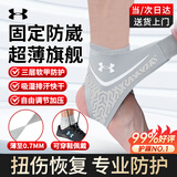 安德玛（Under Armour）护踝脚踝扭伤护具恢复套运动篮球防崴脚伤后固定支具护脚腕超薄