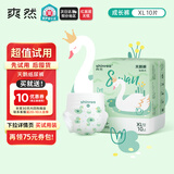 爽然（shinrea）天鹅系列拉拉裤XL10片超薄透气尿不湿【品牌直供 安心品质】