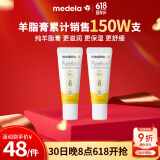 美德乐（Medela）羊脂膏乳头膏保护霜修护膏防皲裂膏滋润准孕妇瑞士进口7g 2支装