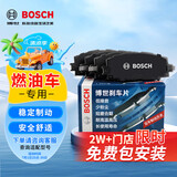 博世（BOSCH）刹车后片起亚K2K4KX5福瑞迪现代i30ix25伊兰特悦动名图途胜雅绅特
