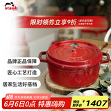 珐宝（staub）厨房好物法国进口珐琅铸铁锅双耳煲汤锅 樱桃红24cm 40509-835
