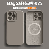 梦想可嘉适用苹果16pro手机壳 iphone16pro保护套Magsafe磁吸充电全包超薄防摔液态硅胶简约男女款 钛原色