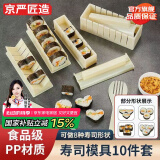 京严匠造寿司模具饭团模具全套寿司工具做紫菜包饭工具儿童辅食工具