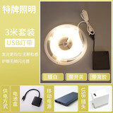 FLKL 5v低压usb插电灯带led可充电式自粘防水软灯线条厨房酒柜装饰 3米暖白+USB按键开关