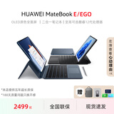 华为matebook E GO笔记本平板二合一电脑轻薄便携商务学生办公2K触屏 EGO：三代8cx/16G/512G/2.5K 【平板二合一 轻薄便携】 【标配+华为三件套赠品礼包】
