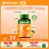 萃益维（CENOVIS）高浓度维生素C咀嚼片1000mg60片增强抵御VC促代谢天然橙子味