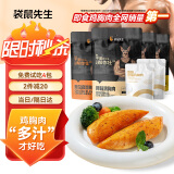 袋鼠先生纯鸡胸肉即食低脂卡健身减代餐开袋速食高蛋白鸡胸脯肉休闲零食餐 鸡胸肉 100g*15袋 （30包）