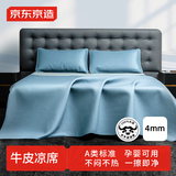 京东京造头层水牛皮凉席三件套 4mm加厚高端凉席 软席子1.8x2米 雾霾蓝