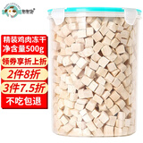 憨憨宠猫零食冻干桶猫咪零食成猫冻干鸡胸肉鱼鸭肉猫粮宠物猫狗冻干零食 精装鸡肉冻干桶500g