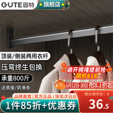 固特（GUTE）衣柜挂衣杆衣柜内防滑晾衣杆衣服杆裁切定制衣柜横杆送底座 51-70cm灰色挂衣杆 顶装/侧装两用