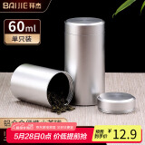 拜杰茶叶罐 铝合金便携小茶罐旅行咖啡罐密封罐防氧化储茶罐【60ml】