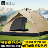 九千谷帐篷户外折叠便捷式露营野营过夜全自动沙滩室内加厚防雨9260