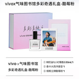 氣味圖書館vivo x 气味图书馆多彩奇遇礼盒-酷莓粉30ml