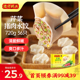 湾仔码头芹菜猪肉水饺720g36只早餐食品速食半成品面点速冻饺子