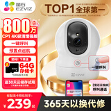 萤石 CP1摄像头家用监控器WiFi室内高清监控摄像机360度云台旋转双向语音水平全景人形追踪 CP1旗舰款款【800万极清】 标配+256G卡
