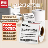 天章 （TANGO）100x100mm 500张*4卷(共2000张) 新绿天章三防热敏标签纸物流快递面单不干胶打印纸 适配4寸标签机