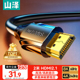 山泽HDMI线2.1版 2米 8K60Hz 4K240Hz笔记本电脑电视显示器投影仪高清视频连接线 HG-20 兼容HDMI2.0