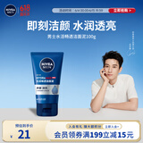 妮维雅（NIVEA）男士【王子奇同款】水活畅透洁面泥100g温和洗面奶不紧绷护肤品